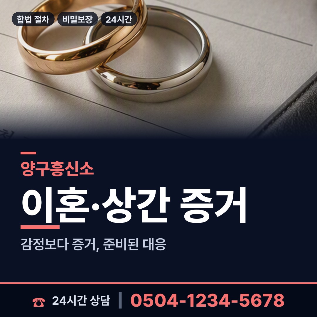 양구 국토정중앙면 유책배우자 상담 안내